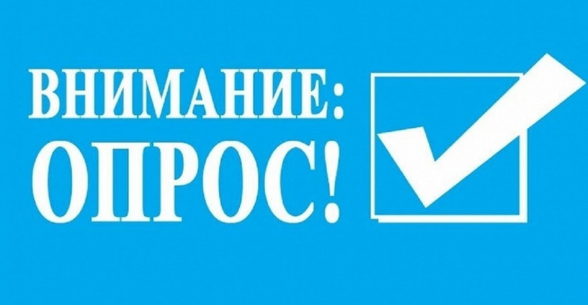 ОПРОС «Оценка работы, проводимой в Амурстате по противодействию коррупции»