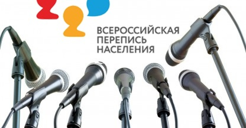 Пресс-конференция в правительстве Амурской области с журналистами, посвященная промежуточным итогам Всероссийской переписи населения