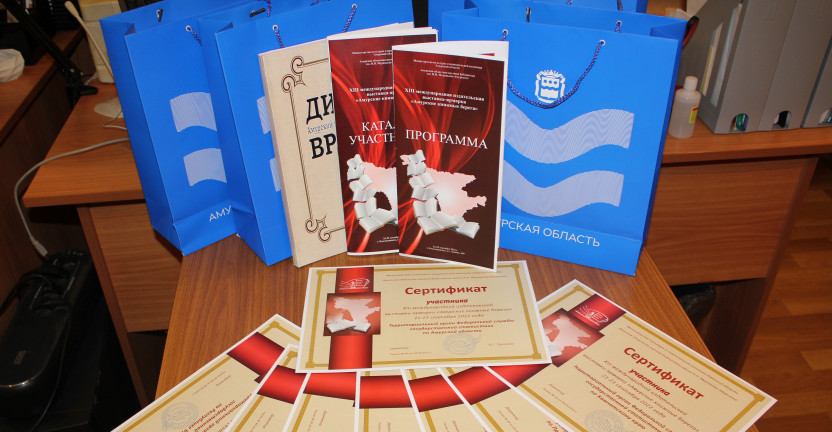Об  участии в XIII международной издательской выставке-ярмарке «Амурские книжные берега»