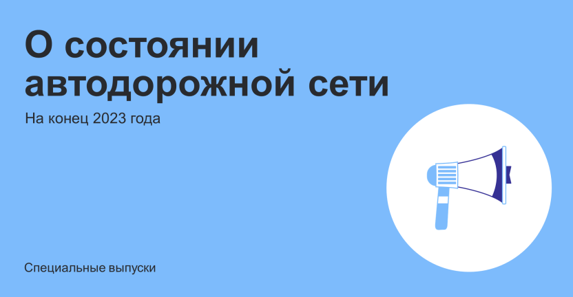 О состоянии автодорожной сети в Амурской области