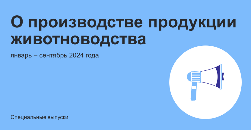 Производство продукции животноводства